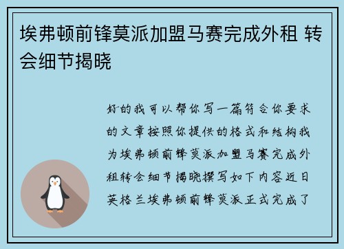 埃弗顿前锋莫派加盟马赛完成外租 转会细节揭晓 埃弗顿前锋莫派加盟马赛完成外租 转会细节揭晓