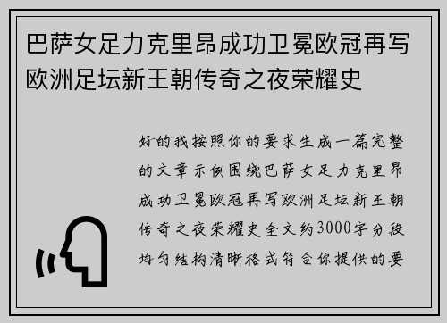 巴萨女足力克里昂成功卫冕欧冠再写欧洲足坛新王朝传奇之夜荣耀史 巴萨女足力克里昂成功卫冕欧冠再写欧洲足坛新王朝传奇之夜荣耀史
