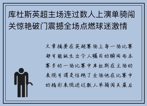 库杜斯英超主场连过数人上演单骑闯关惊艳破门震撼全场点燃球迷激情 库杜斯英超主场连过数人上演单骑闯关惊艳破门震撼全场点燃球迷激情