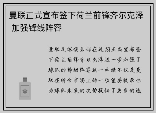 曼联正式宣布签下荷兰前锋齐尔克泽 加强锋线阵容 曼联正式宣布签下荷兰前锋齐尔克泽 加强锋线阵容